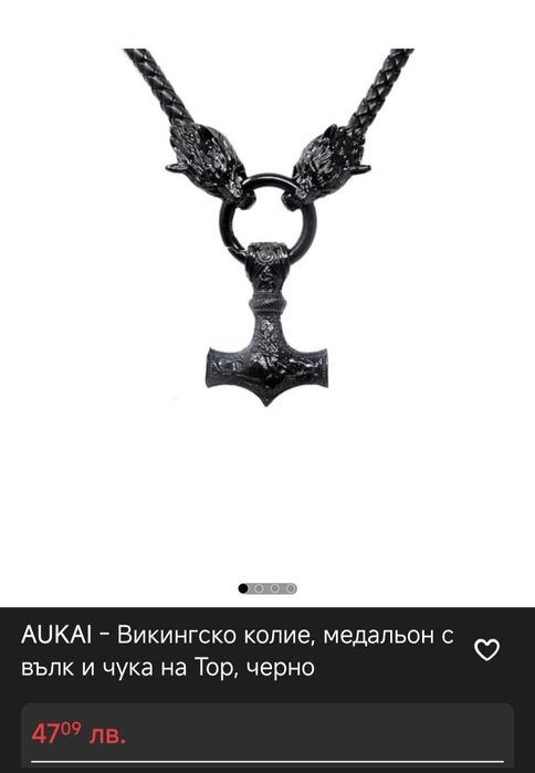 Викингско колие-мадальон