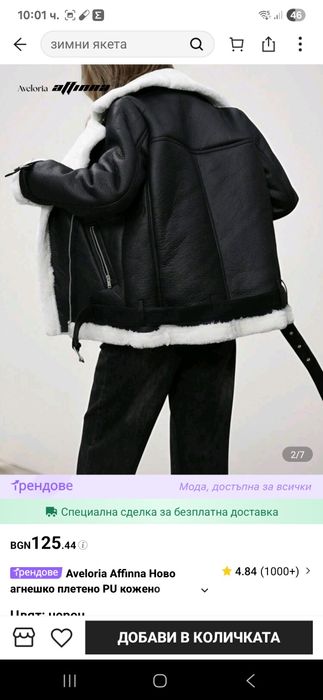 Дамско зимно яке