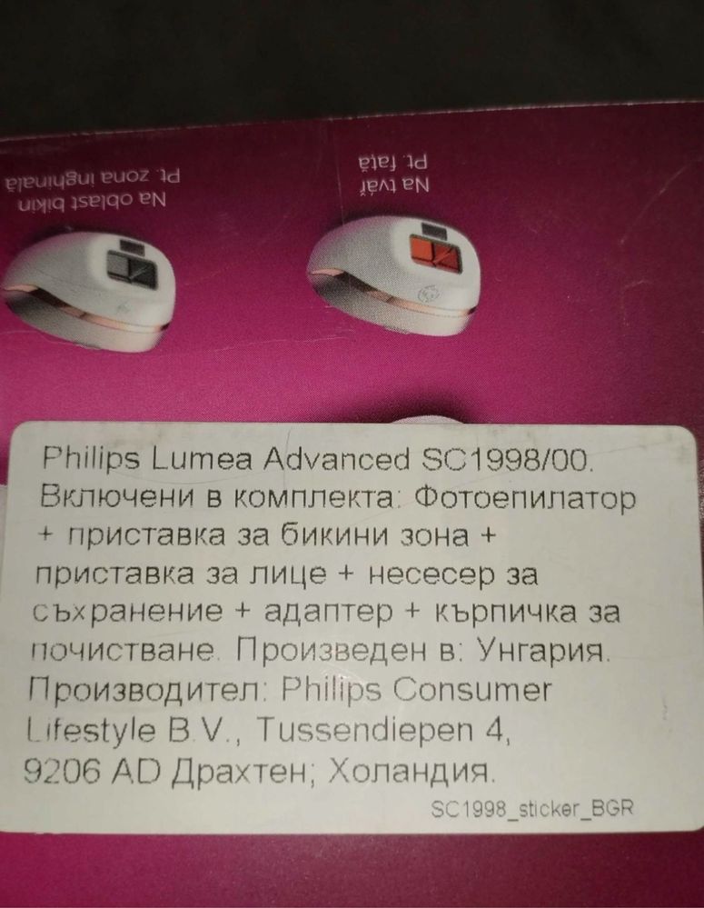 Фотоепилация Philips
