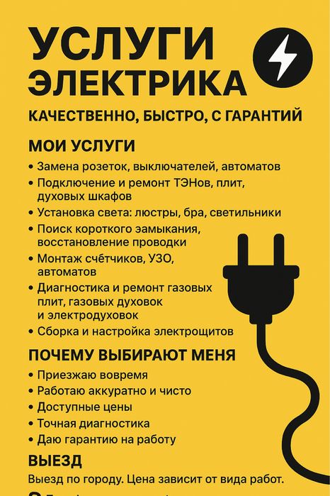 Услуги электрика на выезд