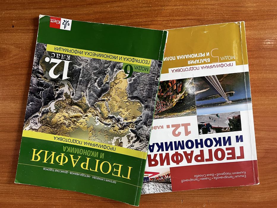 Модул 5 и 6 по география