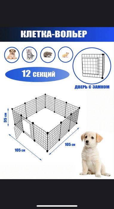 Вольер для собак