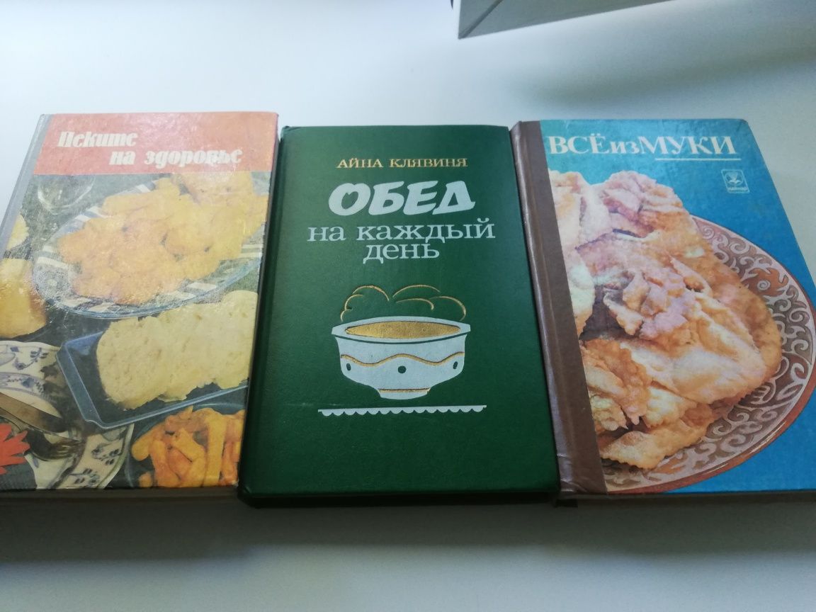 Продам книги по кулинарии и домоводству