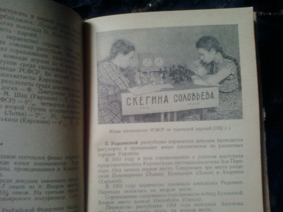 Очень редкая книга с партиями Советские Шахматистки 1957год