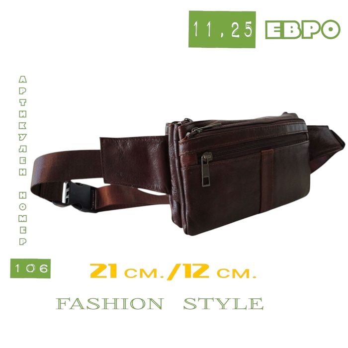 Мъжка чанта от естествена кожа за кръста