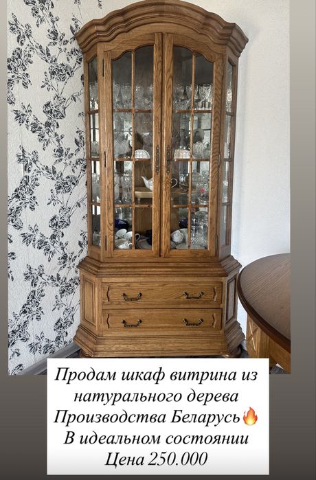 Продам сервант. Дуб