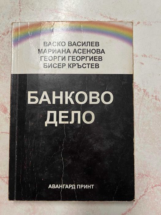 Учебници Икономика, Финанси и финансов мениджмънт СА" Д.А.Ценов"