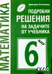 Решени задачи за 6. клас