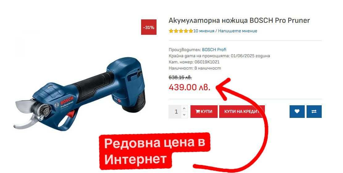 Bosch НЕМСКА Акумулаторна Ножица 24v 5Ah + Подарък ЛЕД ФЕНЕР