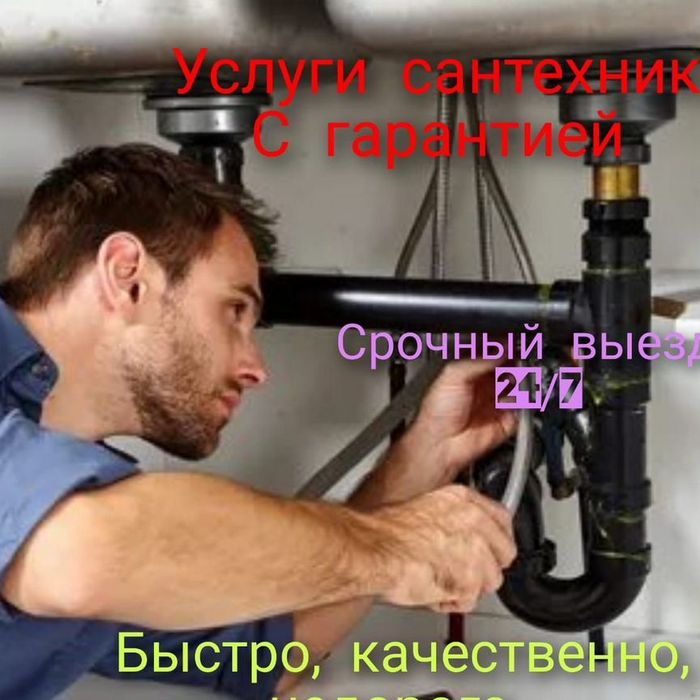Сантехник Замена крана Чистка Канализации Устранение Засора