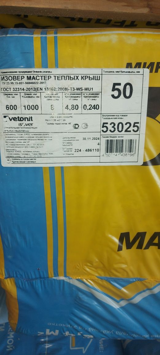 Продам утеплитель, мин плиту "Изовер"