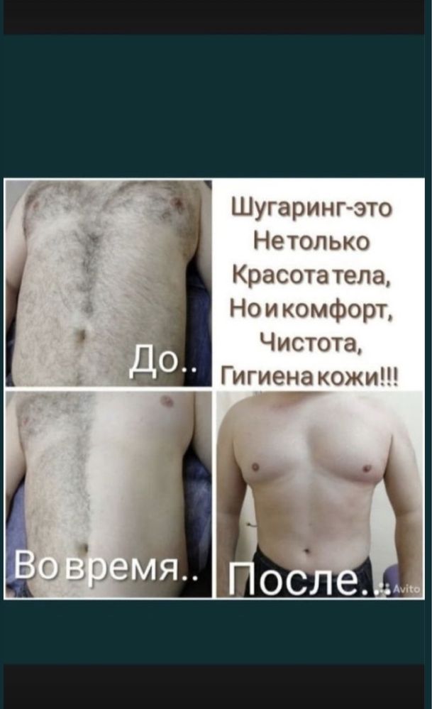 Шугаринг.   Массаж профессиональный