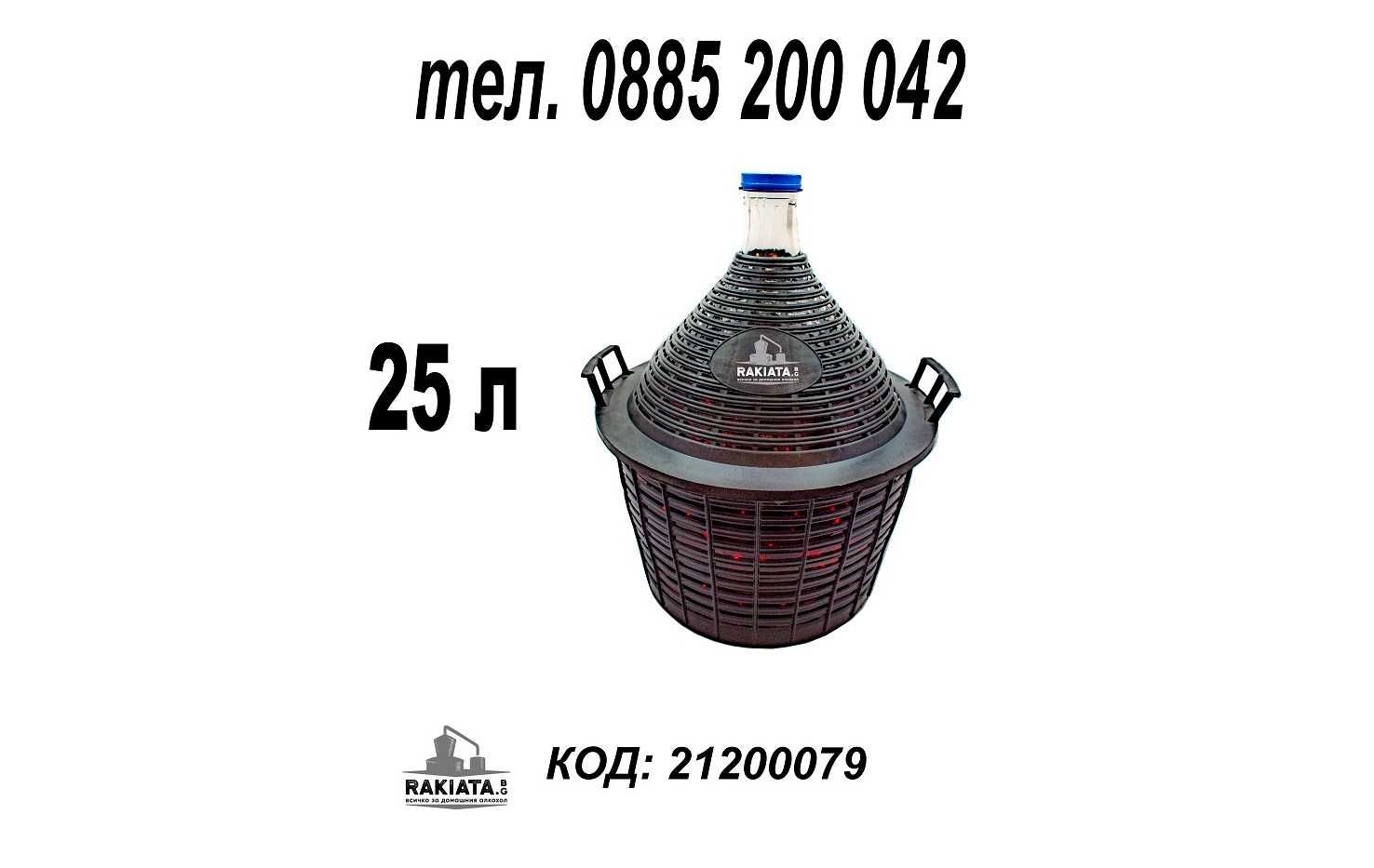 Дамаджана стъклена 25л.-PVC оплетка-кош и дръжки PVC капачка, 21200079