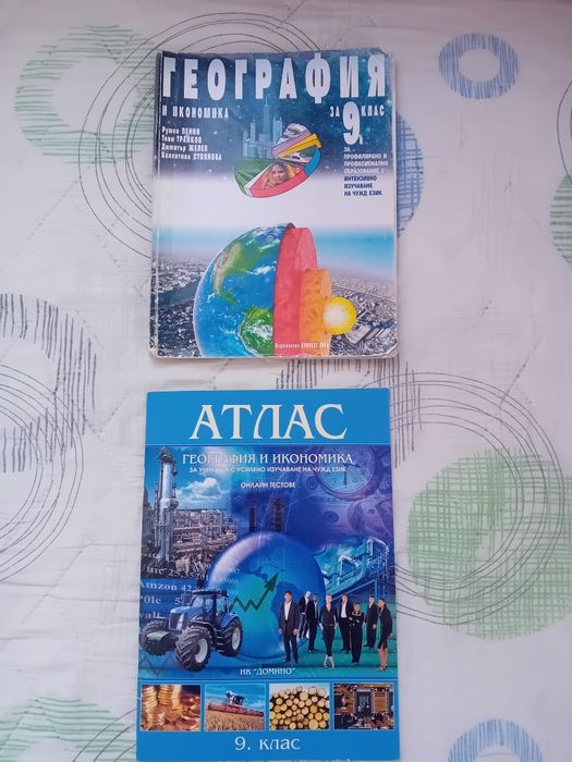 География 9 клас