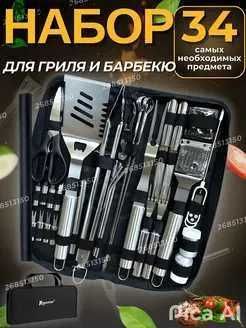 Большой набор для барбекю подарок настоящему мужику