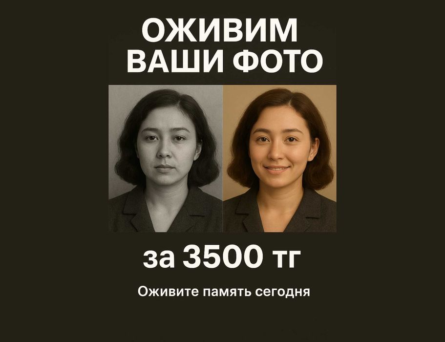 Оживить фото. Подарок. Анимация фотографий. ИИ нейросеть