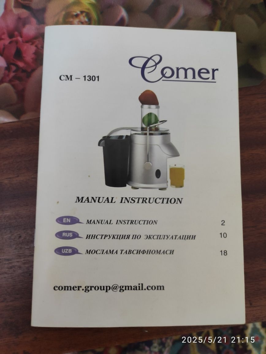 Соковыжималка Comer 1301