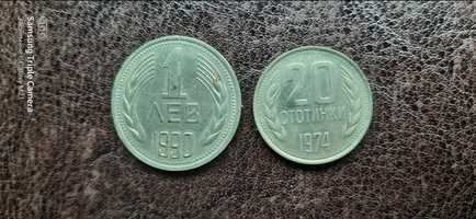Лот 1 лев 1990 /20 стотинки 1974