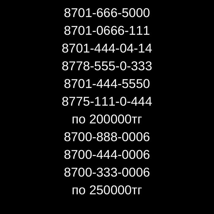 Красивые Номера разные