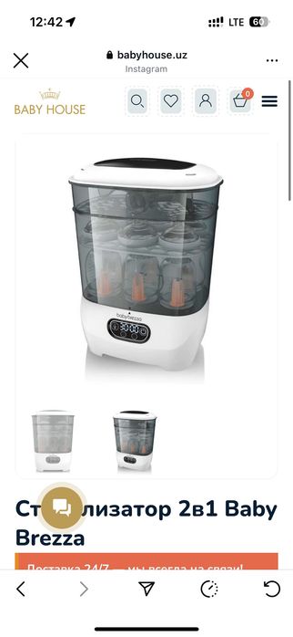 Стерилизатор 2в1 Baby Brezza