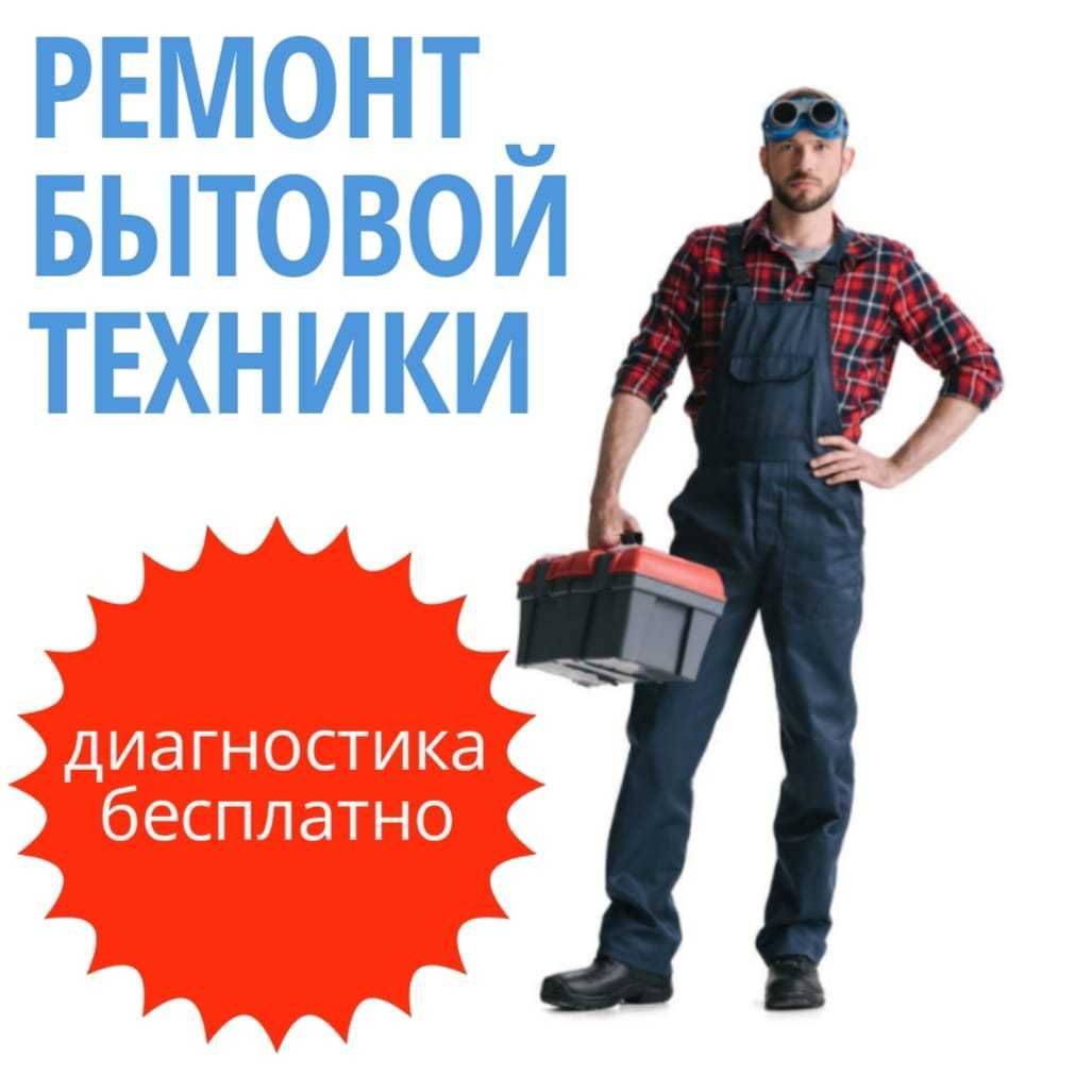 Ремонт стиральных машин