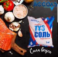 Соль Ассоль Фасовка 1 кг-30шт, фасовка 10 кг.