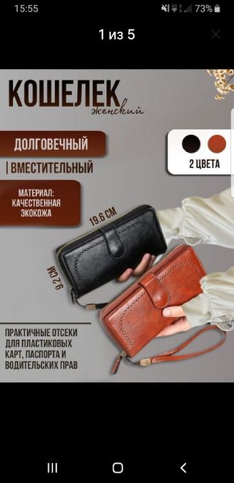 Кошелек женский.