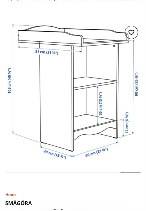 Повивалник на Икея