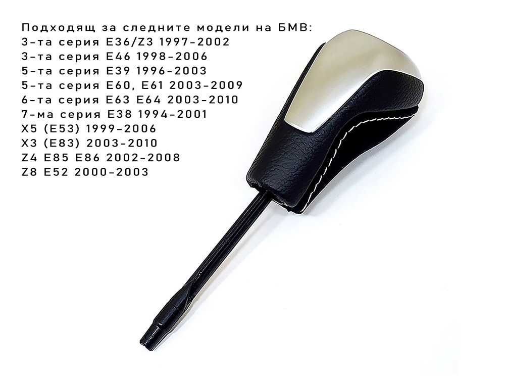 Топка скоростен лост BMW/БМВ E60 автоматик-алкантара ДЪЛГА
