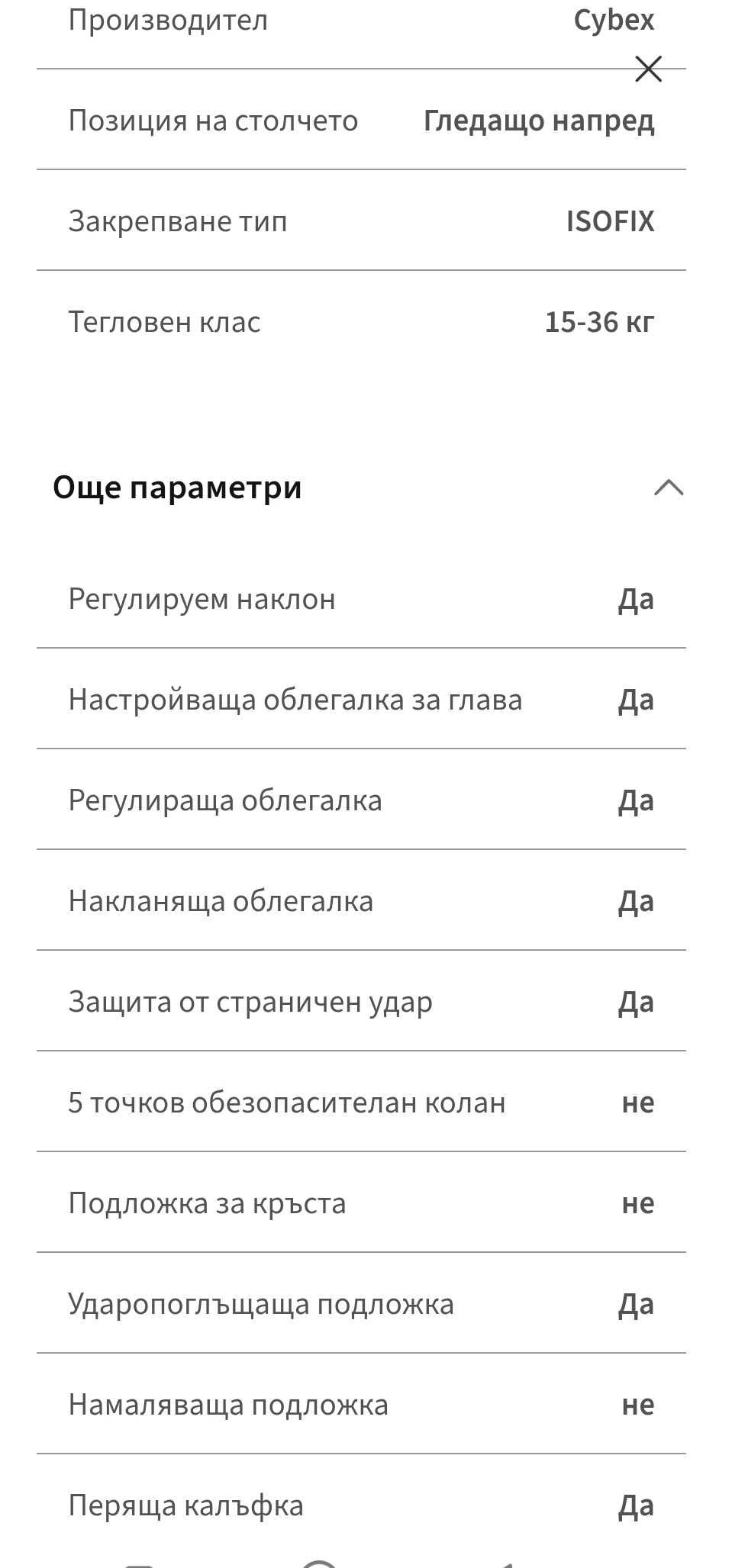 Cybex Solution X-fix столче за кола