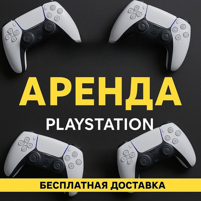 Прокат  аренда пс5 ps5 Сони пс4 Sony PlayStation 4 ps4  жалга