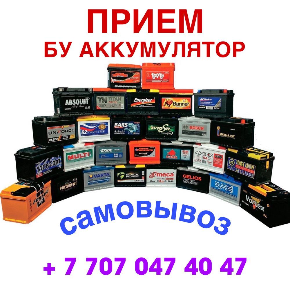 Аккумулятор акмулятор акб