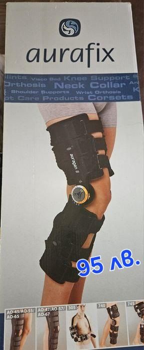 Чисто нови ортези