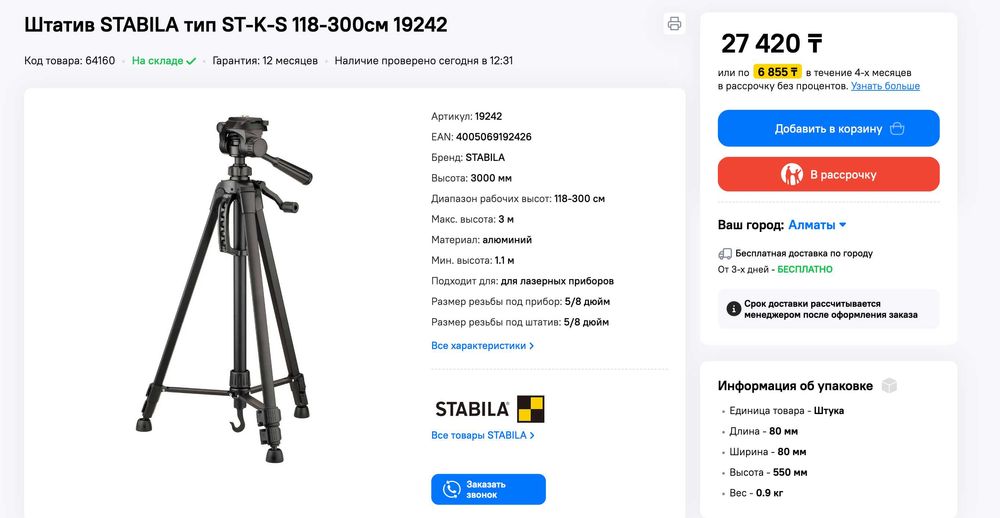 Продам Штатив для фотоаппарата