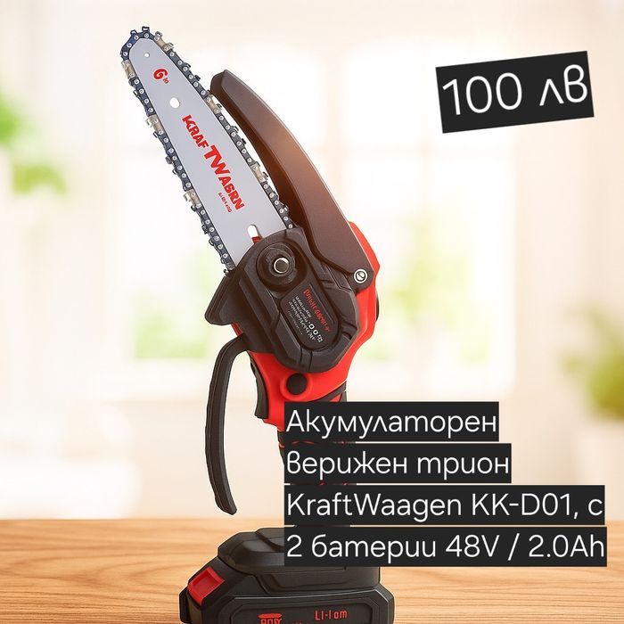 Акумулаторен верижен трион