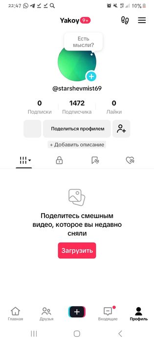 Продам Аккаунт в TikTok 1000 подписчиков