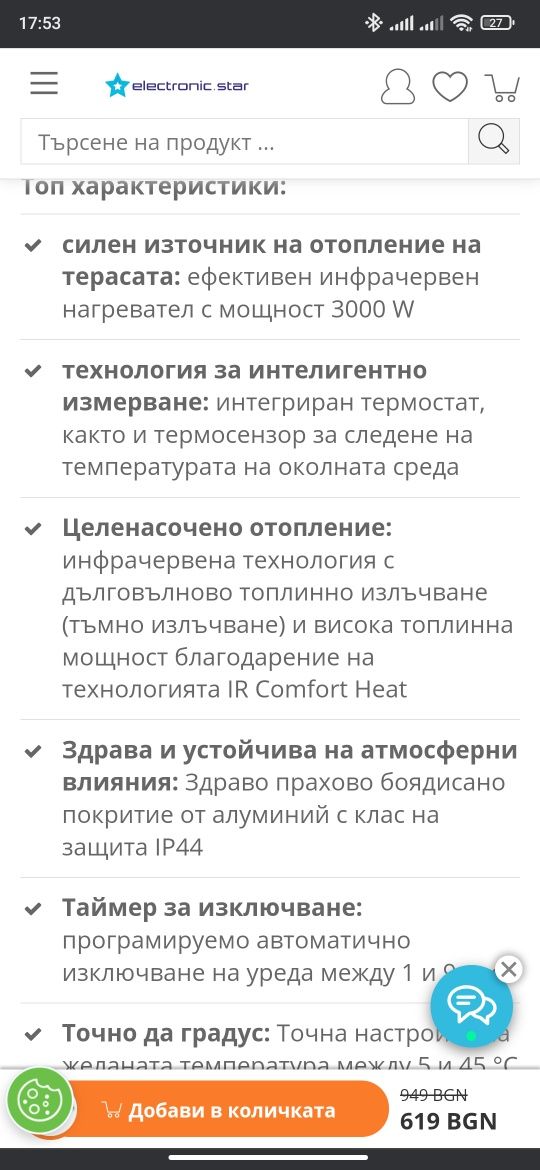 Инфрачервен нагревател