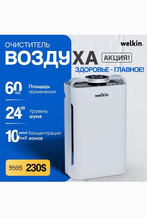 Очиститель+увлажнитель воздуха.Убивает до 99% бактерий. УВ лампа