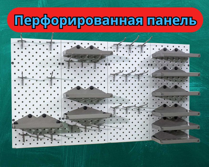 Панель перфорированная, настенная, для магазина и склада tapp