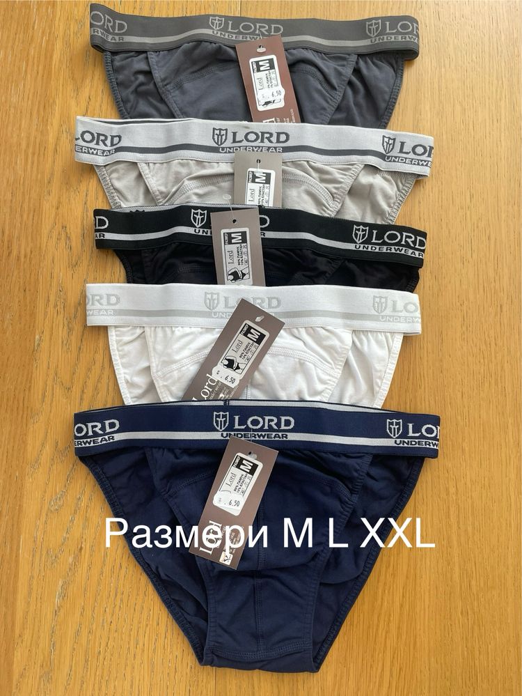 Мъжко бельо Lord - последни бройки!