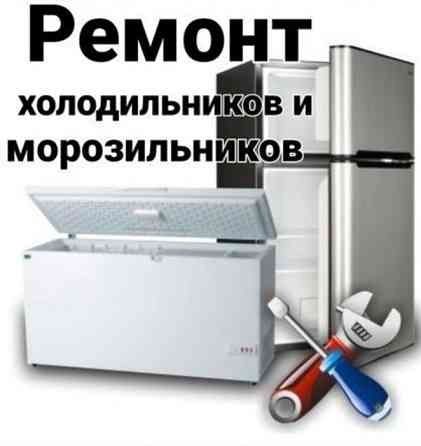 Ремонт Холодильников На Дому Частный Мастер Заправка Фреон Диагностика