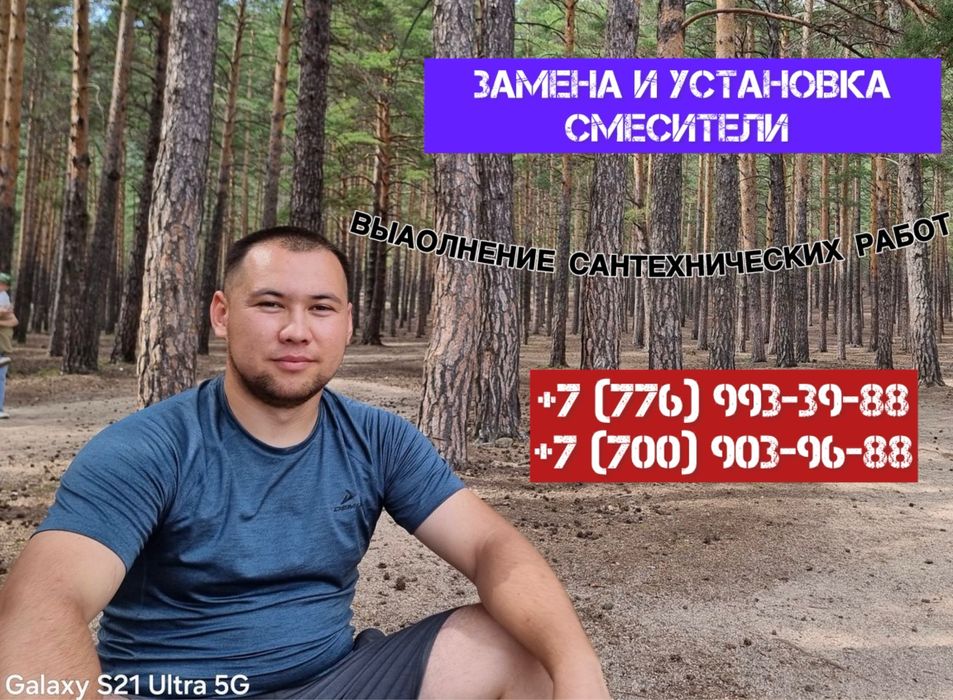 Сантехник замена кран ремонт унитаз материал собой, выезд любой район.