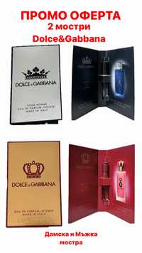 Комплект от 2 броя мостри-дамска и мъжка на марката Dolce Gabbana,22лв