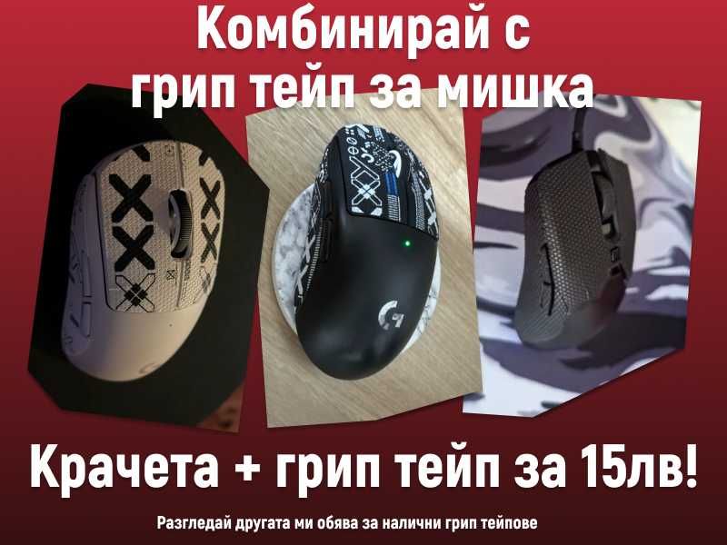 Крачета за мишка G Pro X, G102, G305, G502; Model O; Viper Ult/Mini