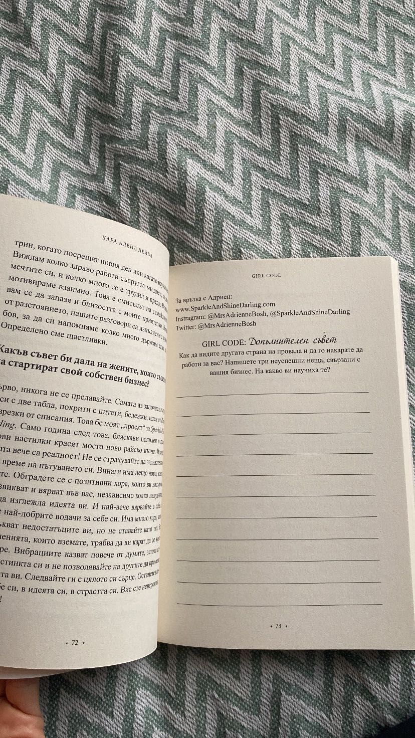 Книга Girl Code - Тайните на Успеха за жените предприемачи
