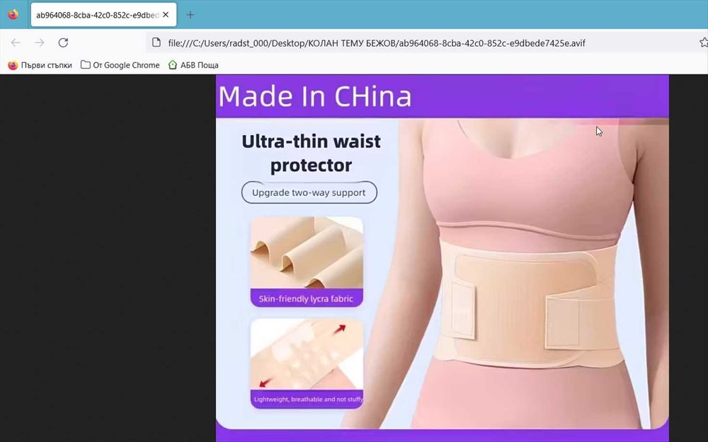 Ултра тънък колан за защита на кръста