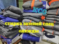 Стирка спец одежды с доставкой