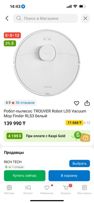 Робот пылесос Trouver