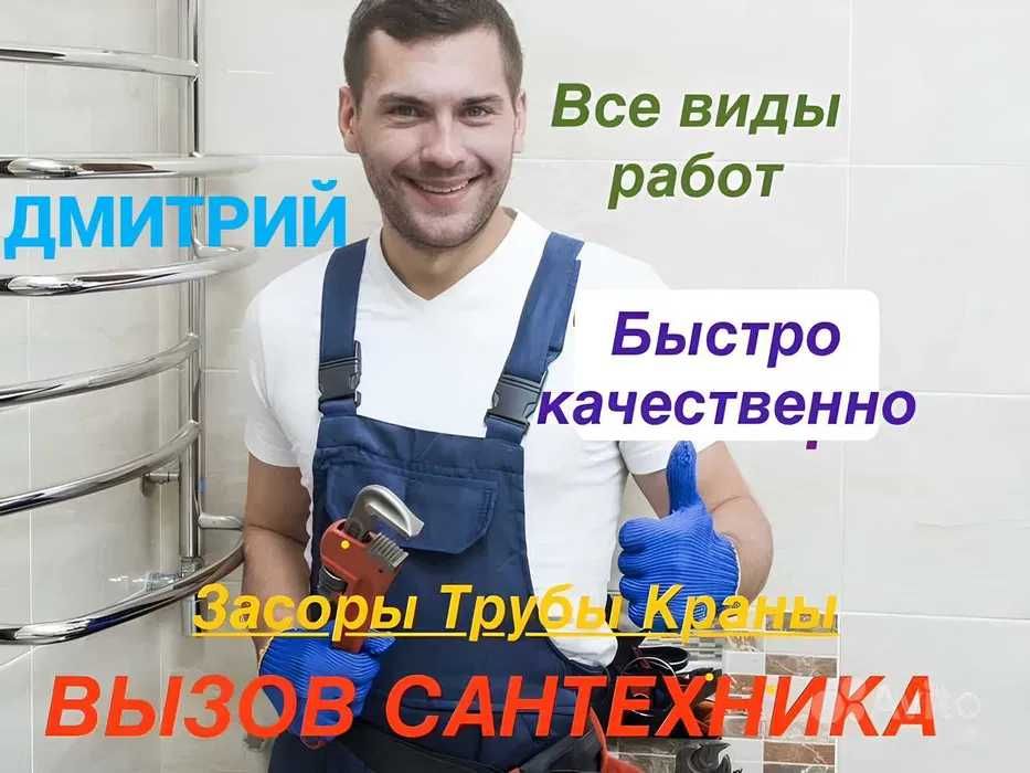 Услуги сантехника, сантехнические работы, прочистка канализации.