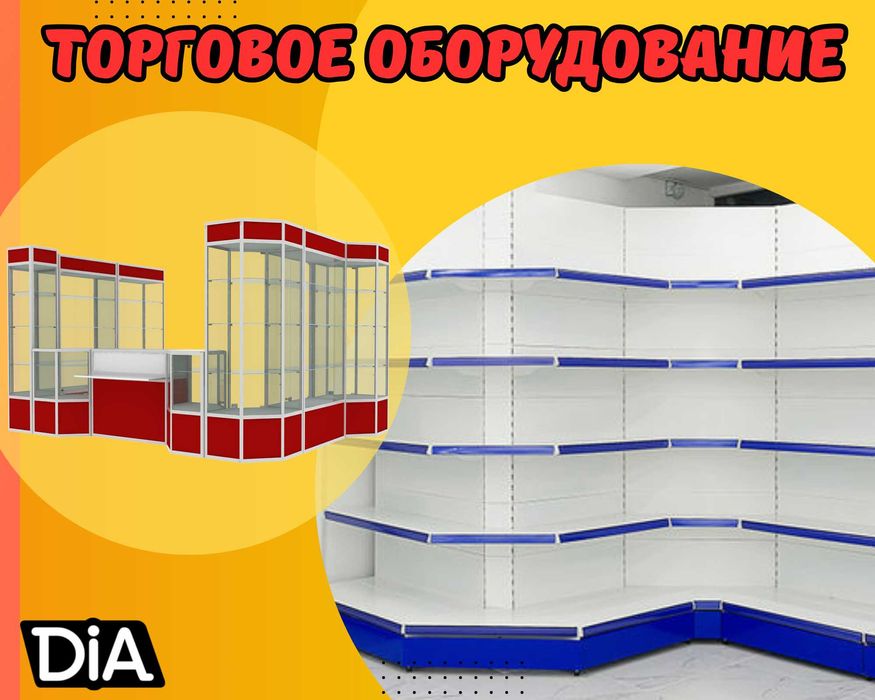 Торговое оборудование для магазина, стеллаж, прилавок витрина asto